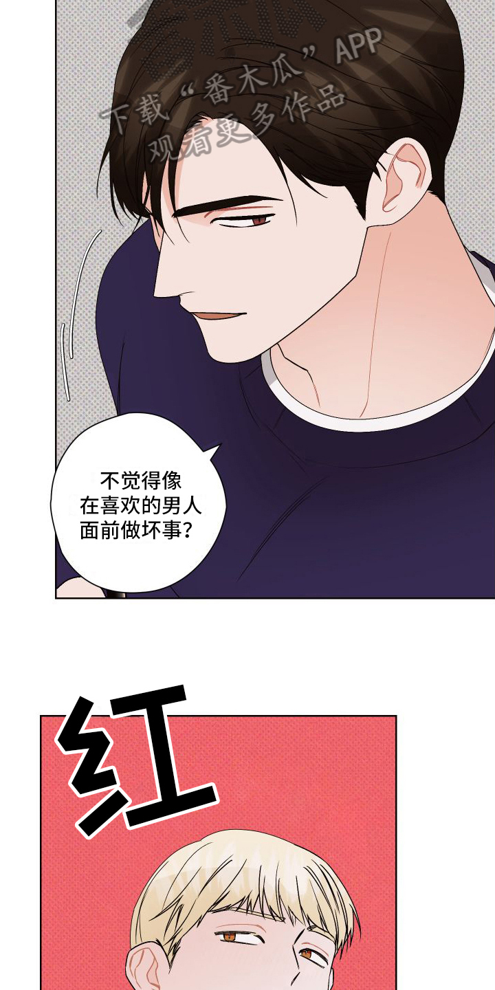 特立独行是什么词褒贬漫画,第7章：小动作2图