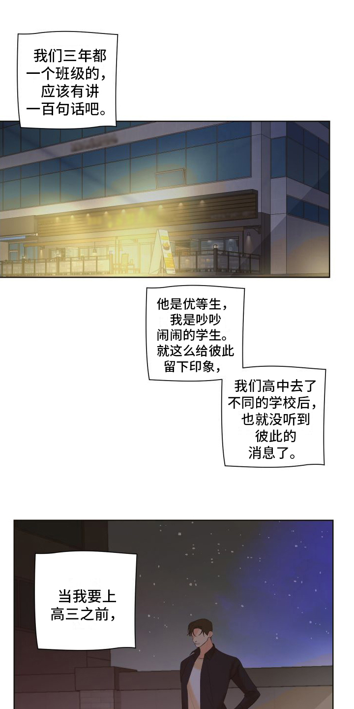 特立独行的猪漫画,第1章：巧遇2图