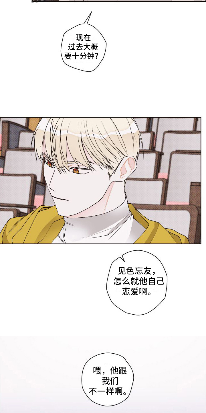 特立独行是什么词褒贬漫画,第17章：很生气1图