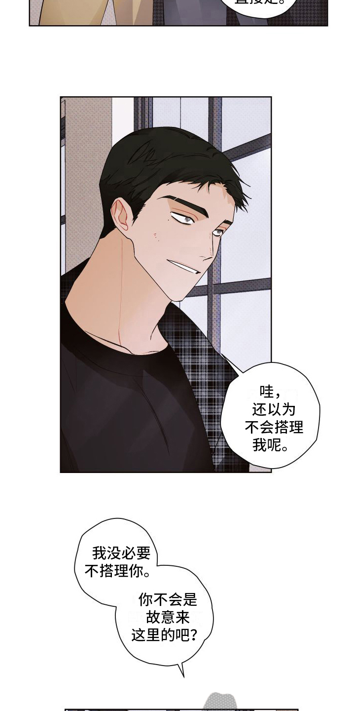 特立独行的意思漫画,第14章：道歉2图