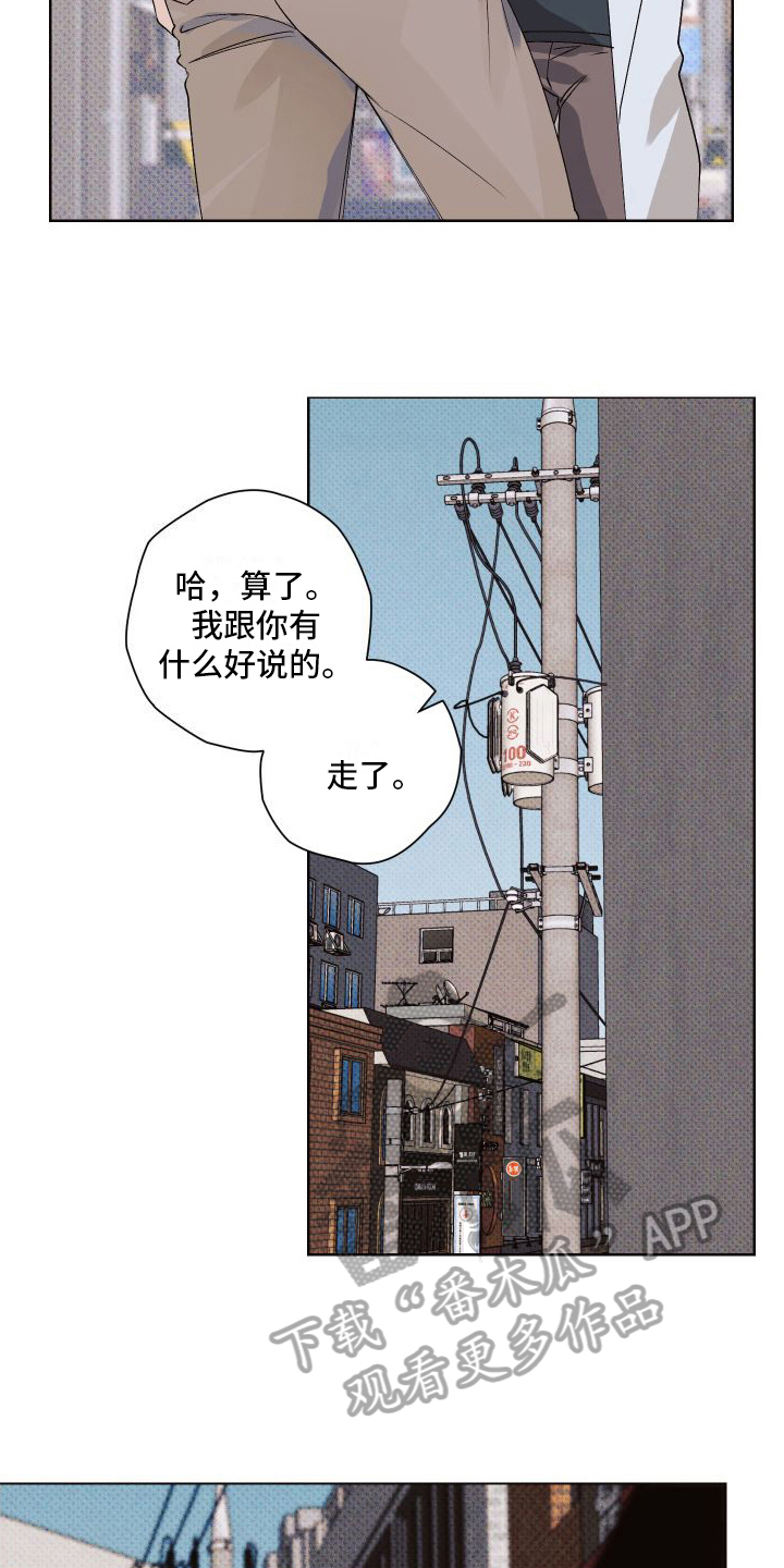 王小波 一只特立独行的猪漫画,第18章：不爽2图