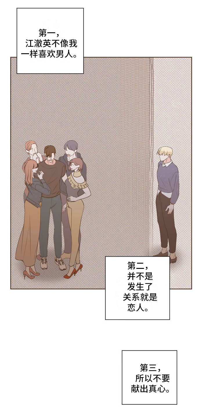 特立独行的猪对人有什么启示漫画,第9章：赴会2图