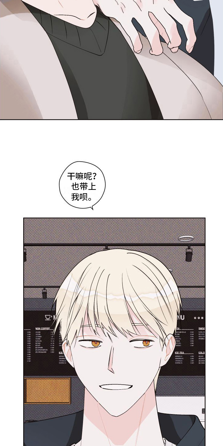 特立独行的意思漫画,第18章：不爽1图