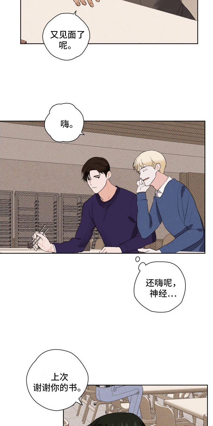 特立独行生肖漫画,第7章：小动作1图