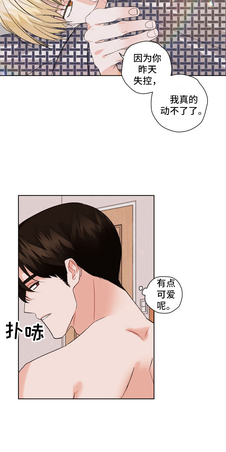 特立独行造句漫画,第4章：后悔2图