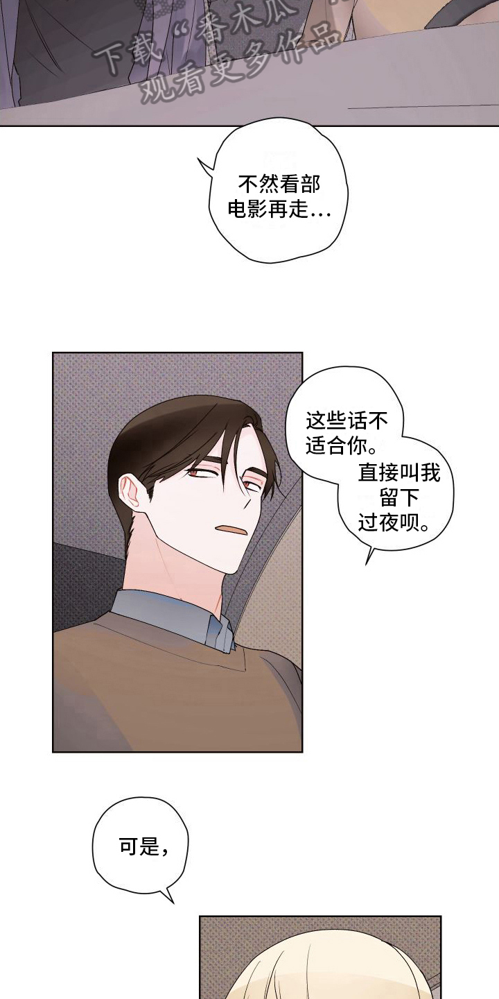 特立独行的人内心强大漫画,第15章：想多了2图