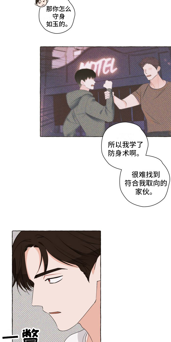 特立独行在线观看漫画,第6章：关注2图