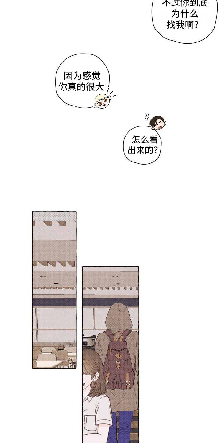 特立独行的意思漫画,第6章：关注1图