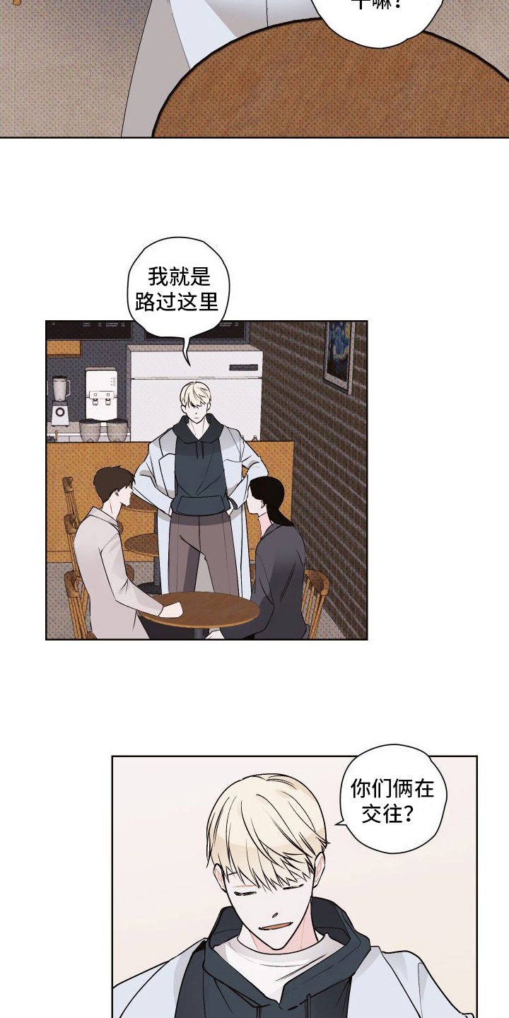 特立独行是什么词褒贬漫画,第18章：不爽1图