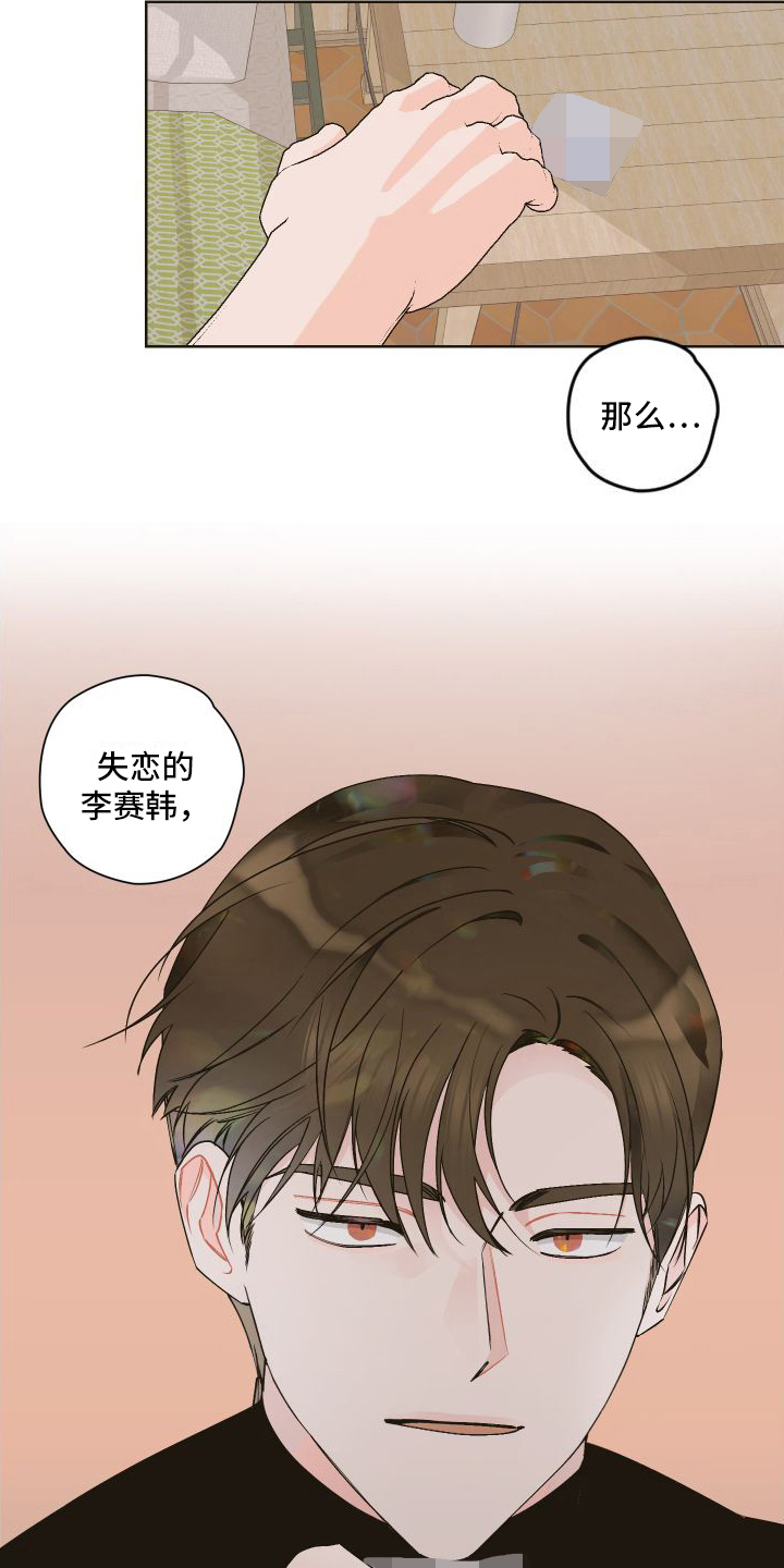 特立独行造句漫画,第11章：失恋1图