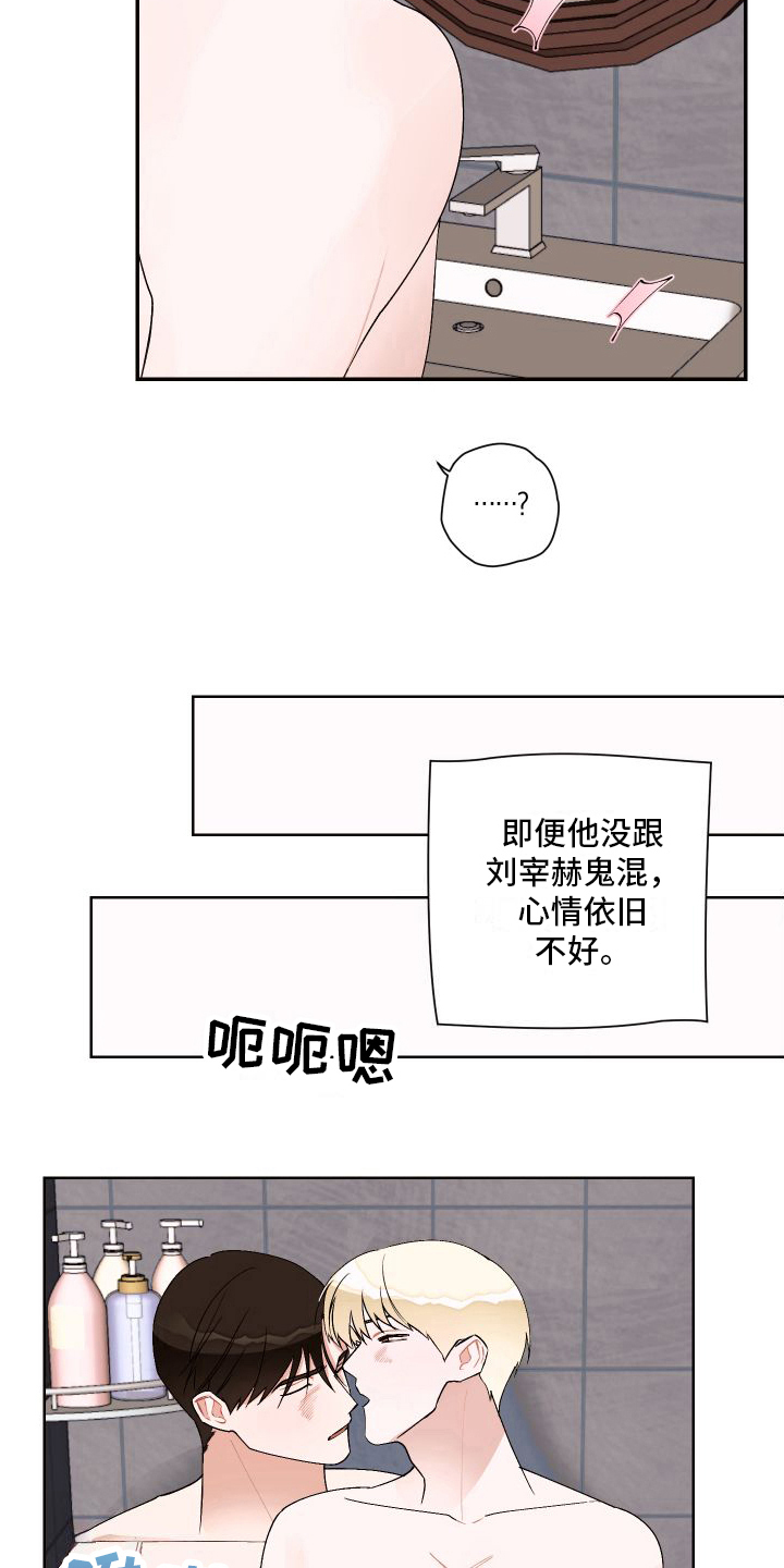 特立独行的猫赵星简介漫画,第16章：结束1图