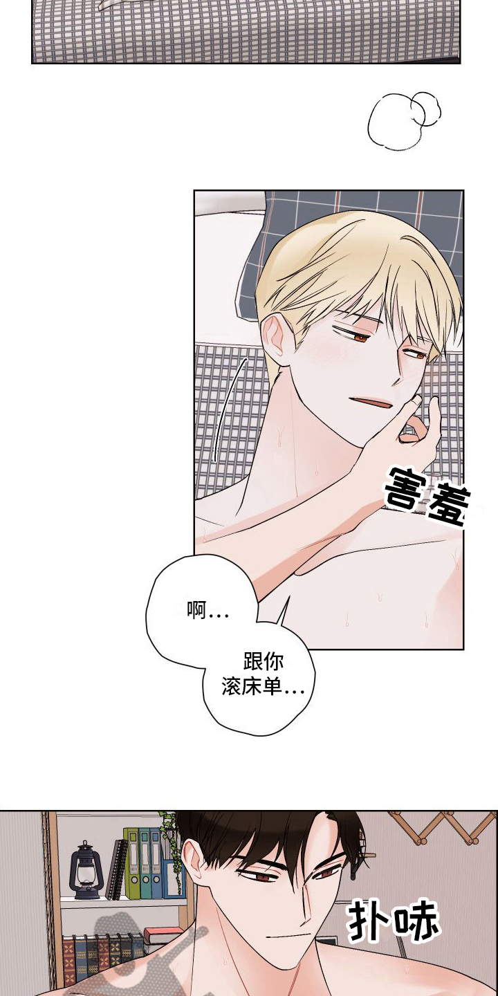 特立独行造句漫画,第23章：爱意【完结】1图