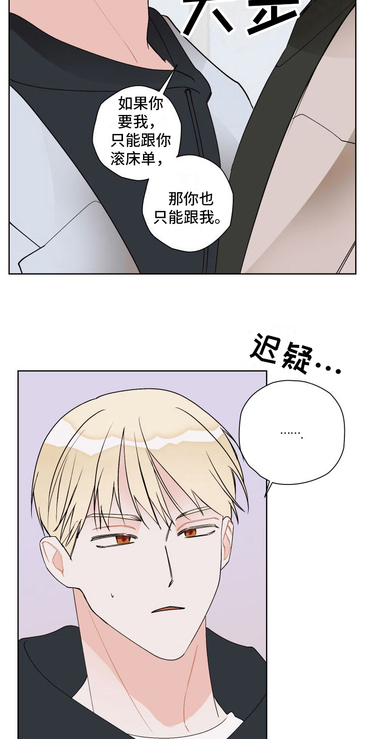 特立独行是什么词褒贬漫画,第20章：告白1图