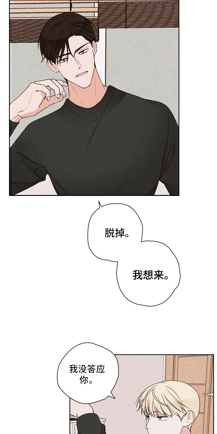 特立独行的人内心强大漫画,第21章：任性2图