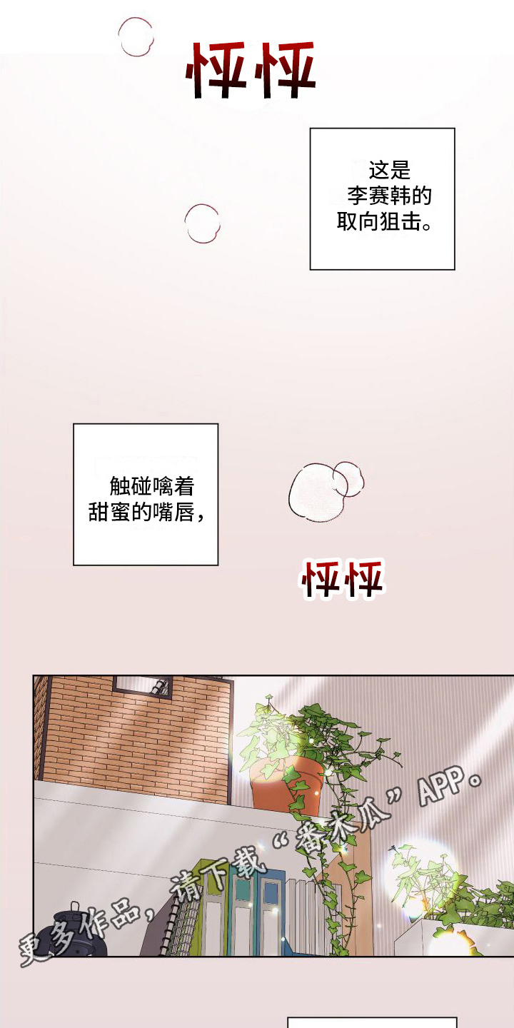 特立独行造句漫画,第23章：爱意【完结】2图