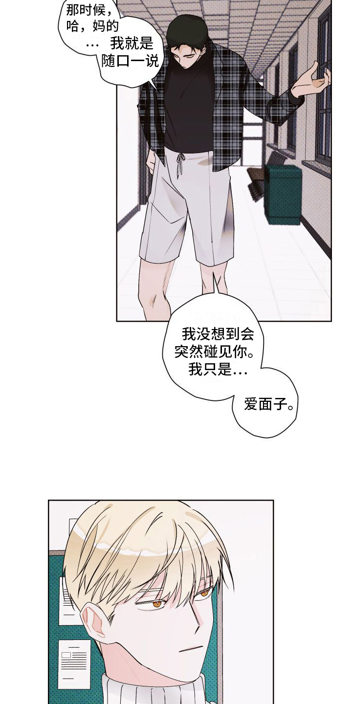 特立独行的意思漫画,第14章：道歉2图