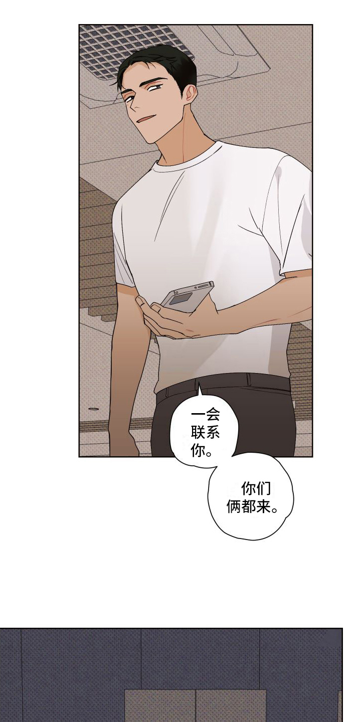 特立独行是什么词褒贬漫画,第7章：小动作2图