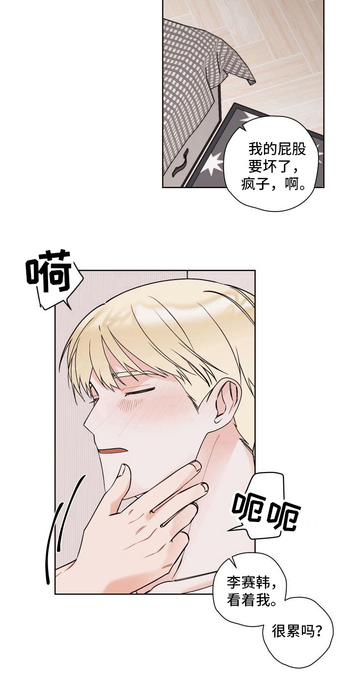 特立独行ss漫画,第23章：爱意【完结】2图