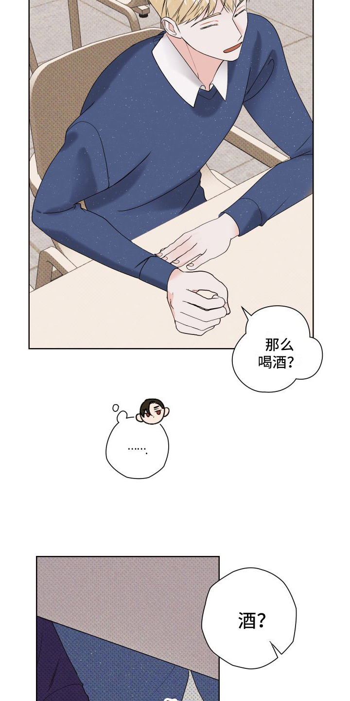 特立独行是什么词褒贬漫画,第7章：小动作1图