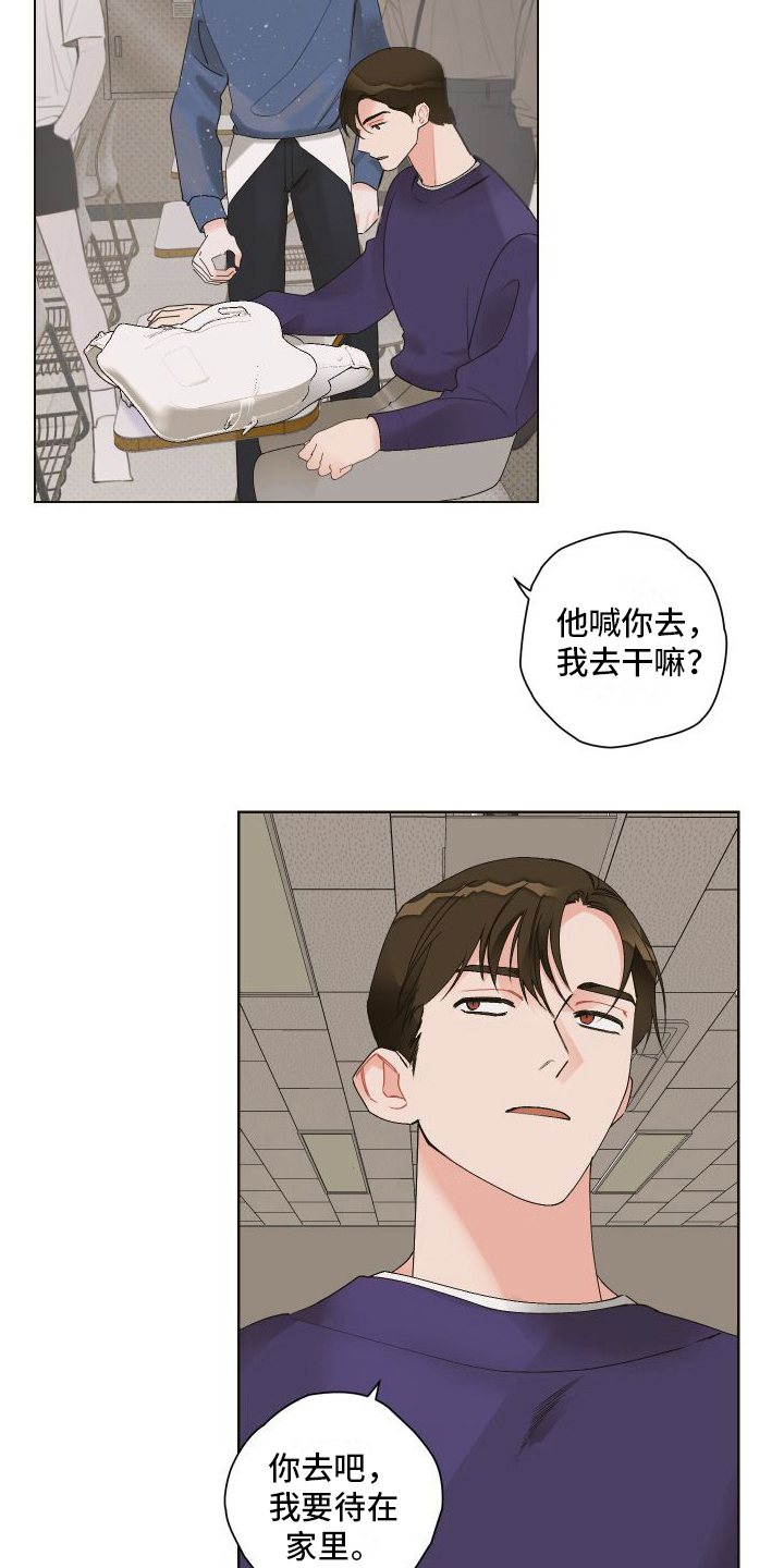 特立独行造句漫画,第9章：赴会1图