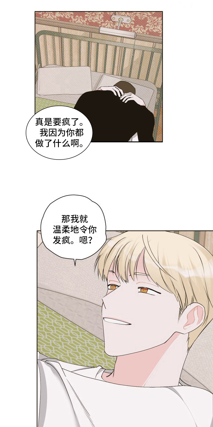 特立独行造句漫画,第11章：失恋1图