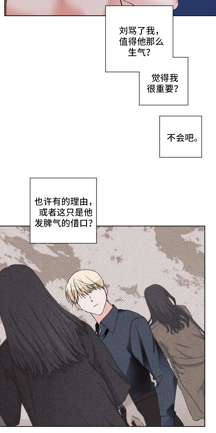 特立独行图片漫画,第12章：郁闷1图