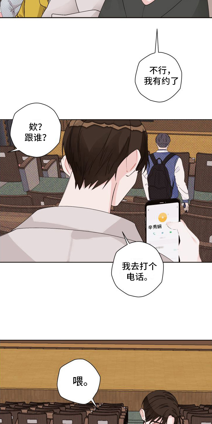 特立独行是什么词褒贬漫画,第17章：很生气1图