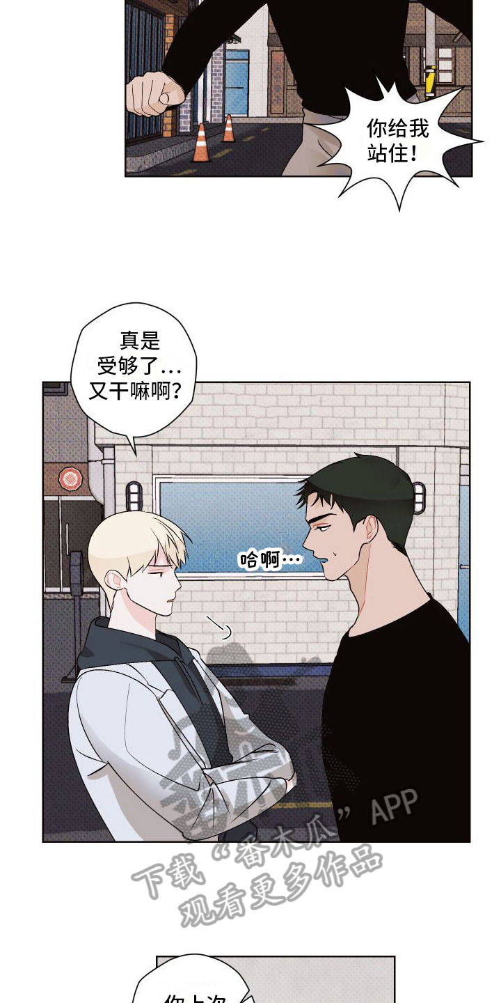 特立独行是什么词褒贬漫画,第17章：很生气2图