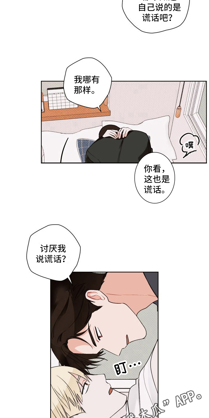 特立独行的猪漫画,第21章：任性1图