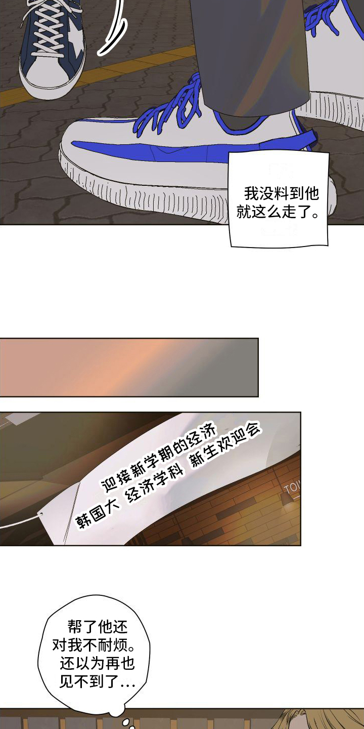 特立独行画漫画,第2章：邀请1图