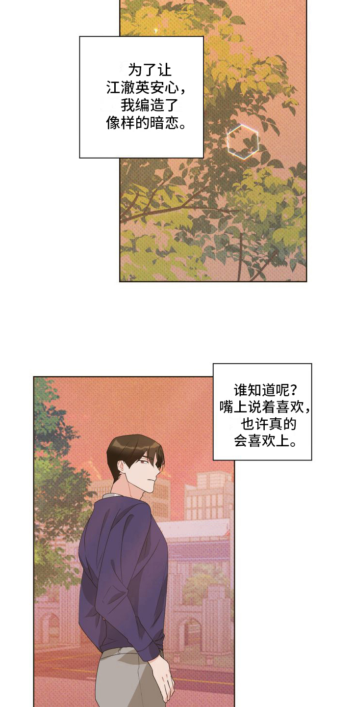 特立独行的猪最新视频漫画,第9章：赴会1图