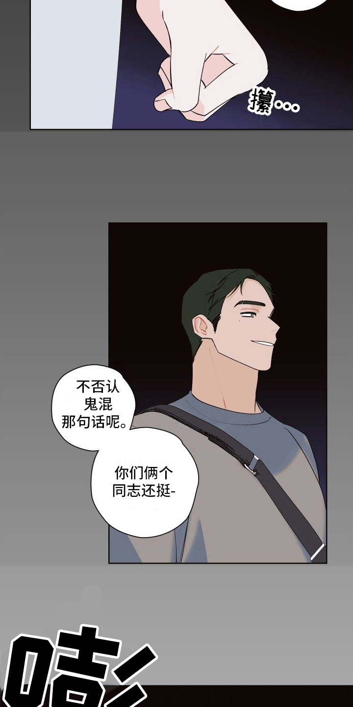 特立独行是什么词褒贬漫画,第13章：背着走1图