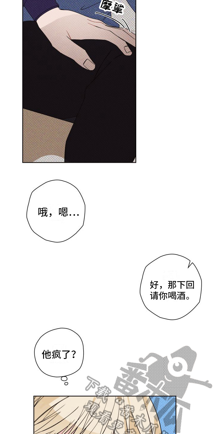 特立独行的猪漫画,第7章：小动作2图