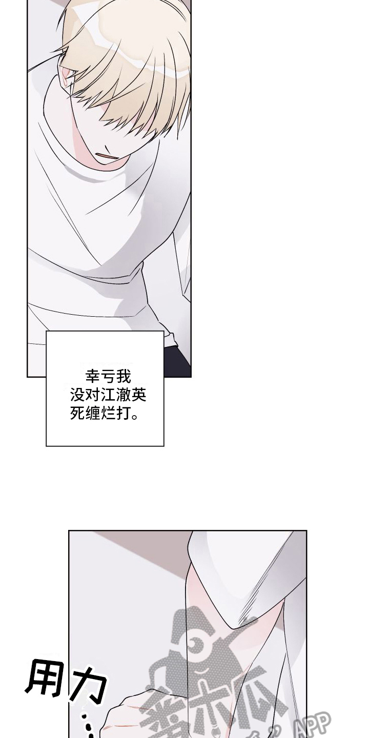 特立独行的猪漫画,第16章：结束2图