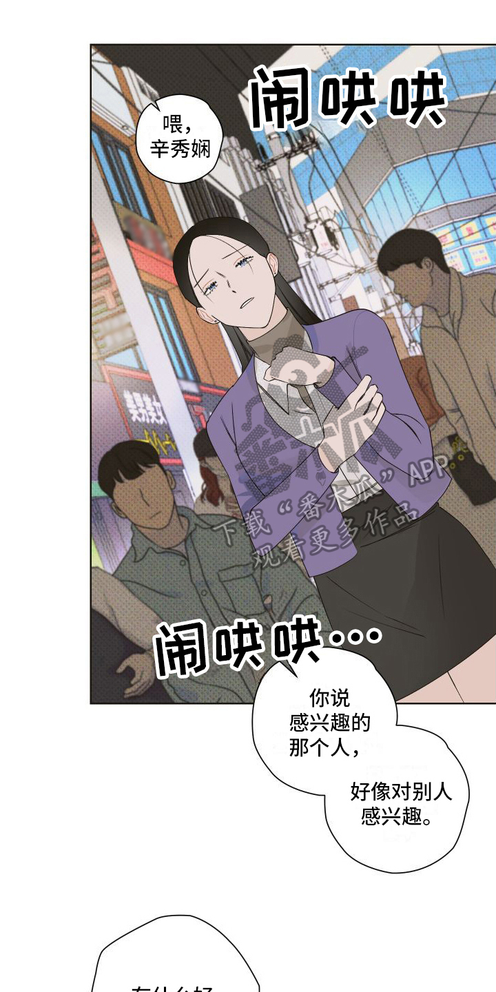 特立独行的兔子漫画,第11章：失恋1图