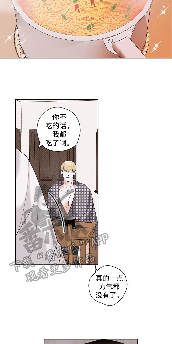 特立独行是什么词褒贬漫画,第5章：照顾2图