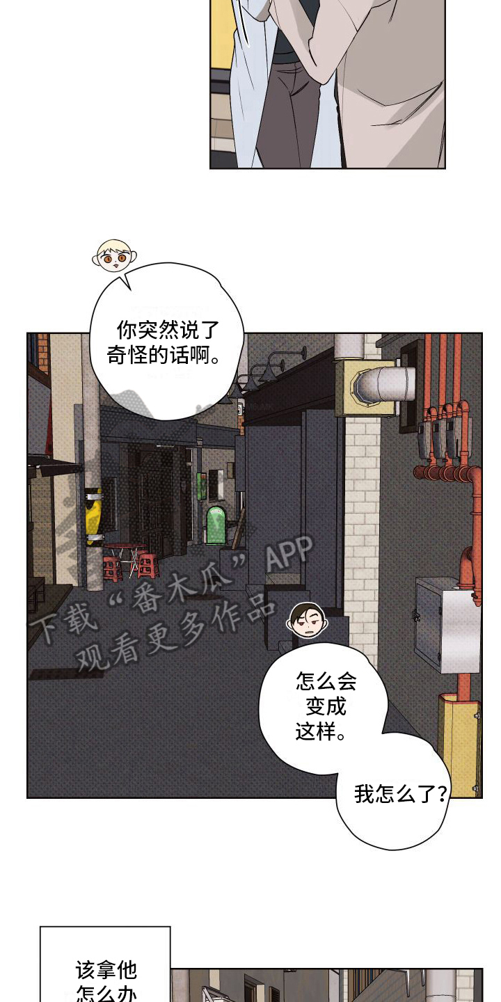 特立独行的猪漫画,第20章：告白1图