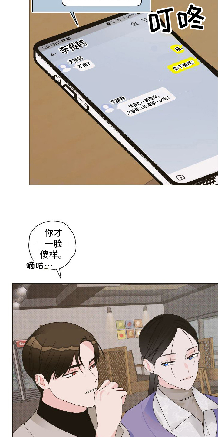 特立独行是什么词褒贬漫画,第10章：争吵1图