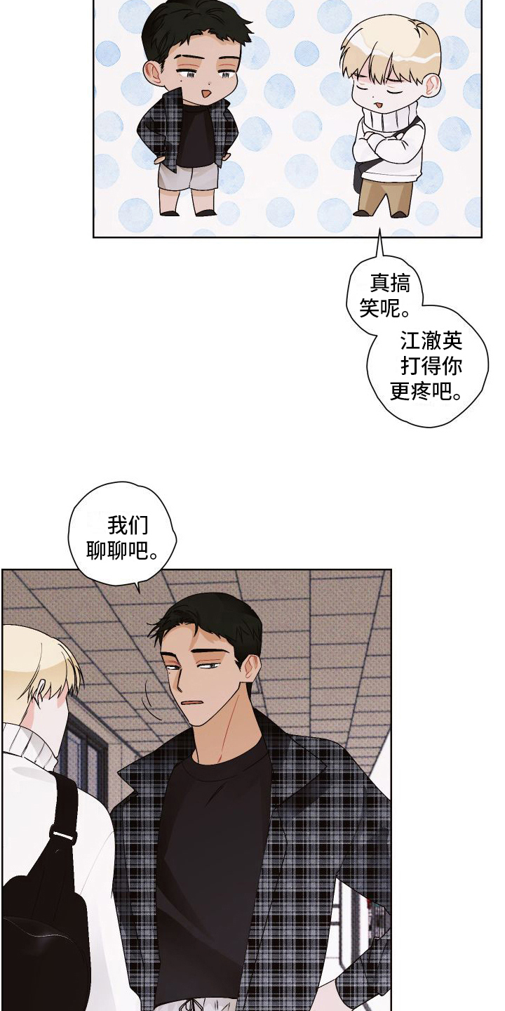 特立独行的意思漫画,第14章：道歉2图