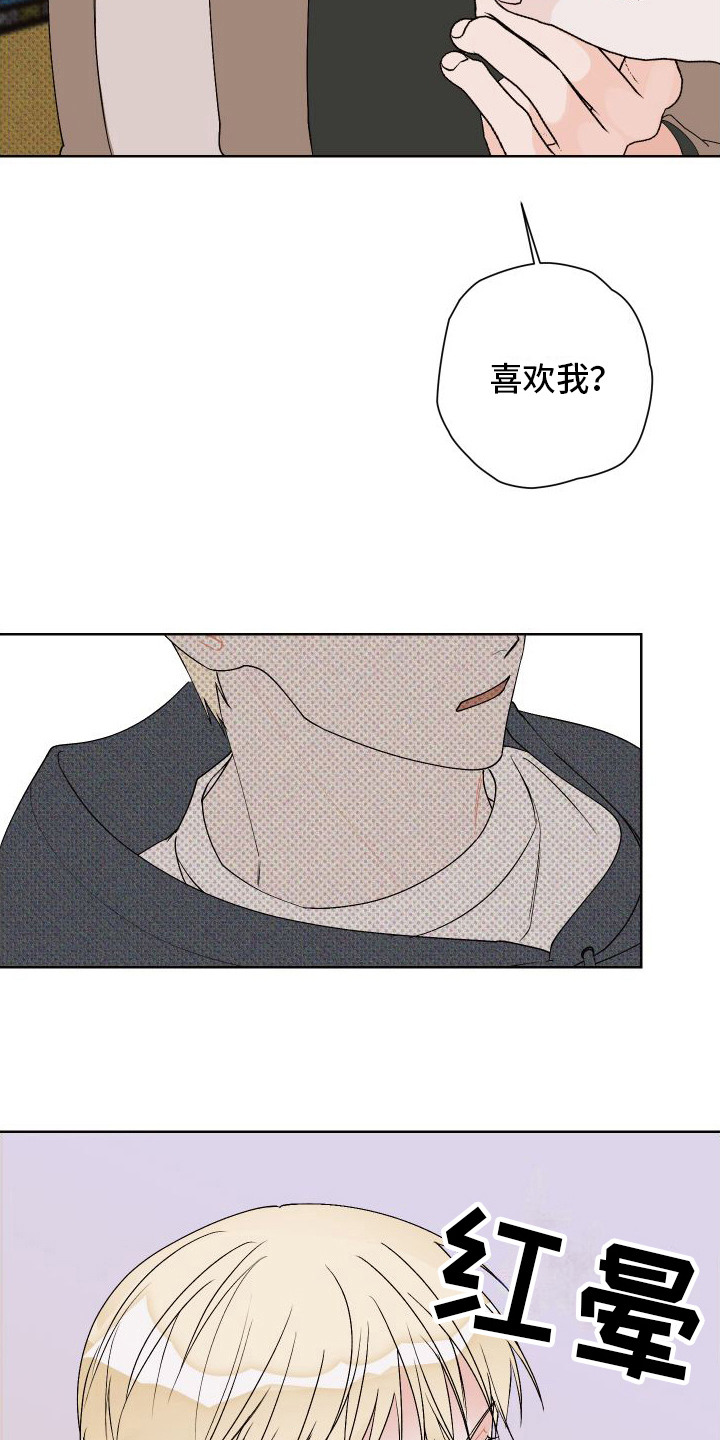 特立独行造句漫画,第19章：说出来2图