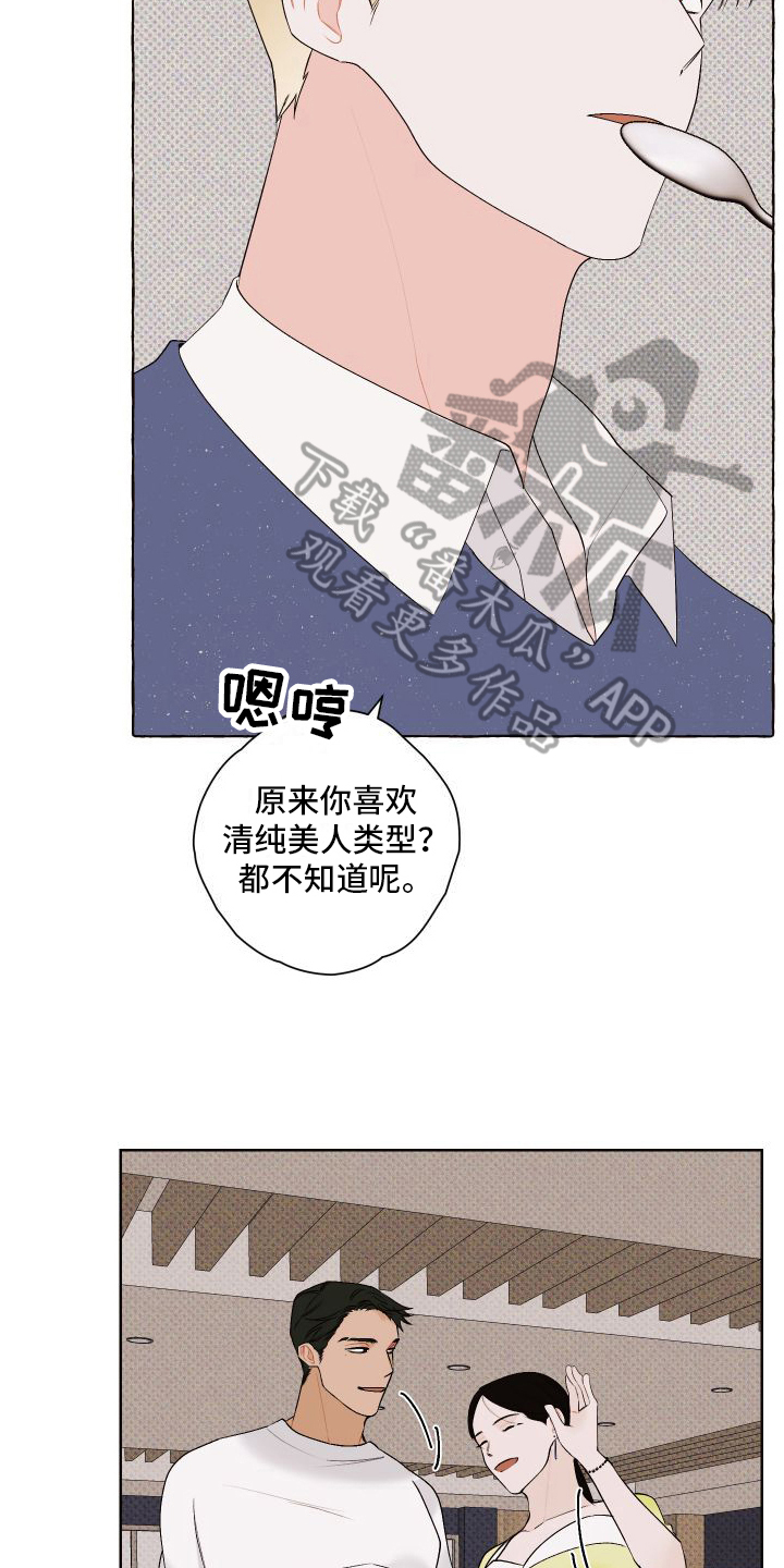 特立独行的意思漫画,第6章：关注1图