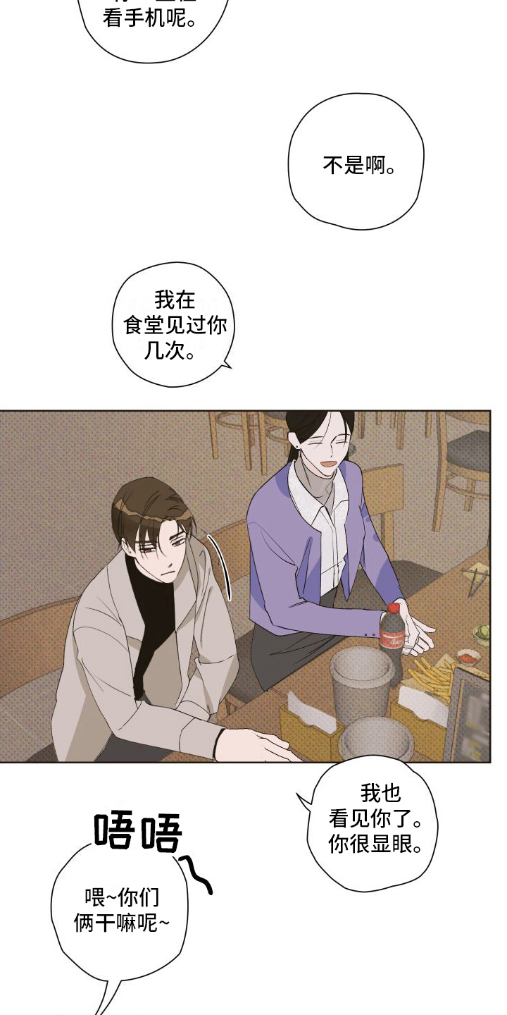 特立独行的意思漫画,第10章：争吵1图