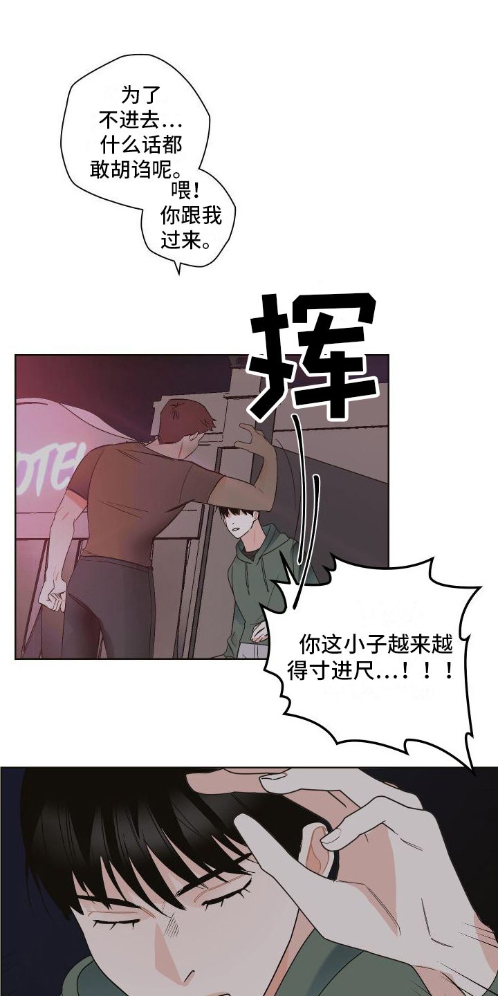 特立独行电影免费观看漫画,第2章：邀请1图