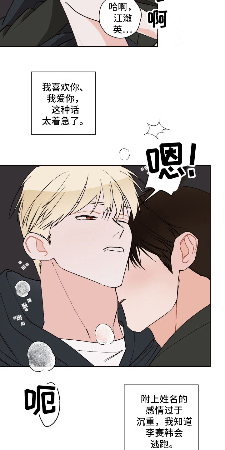 特立独行短句漫画,第21章：任性1图