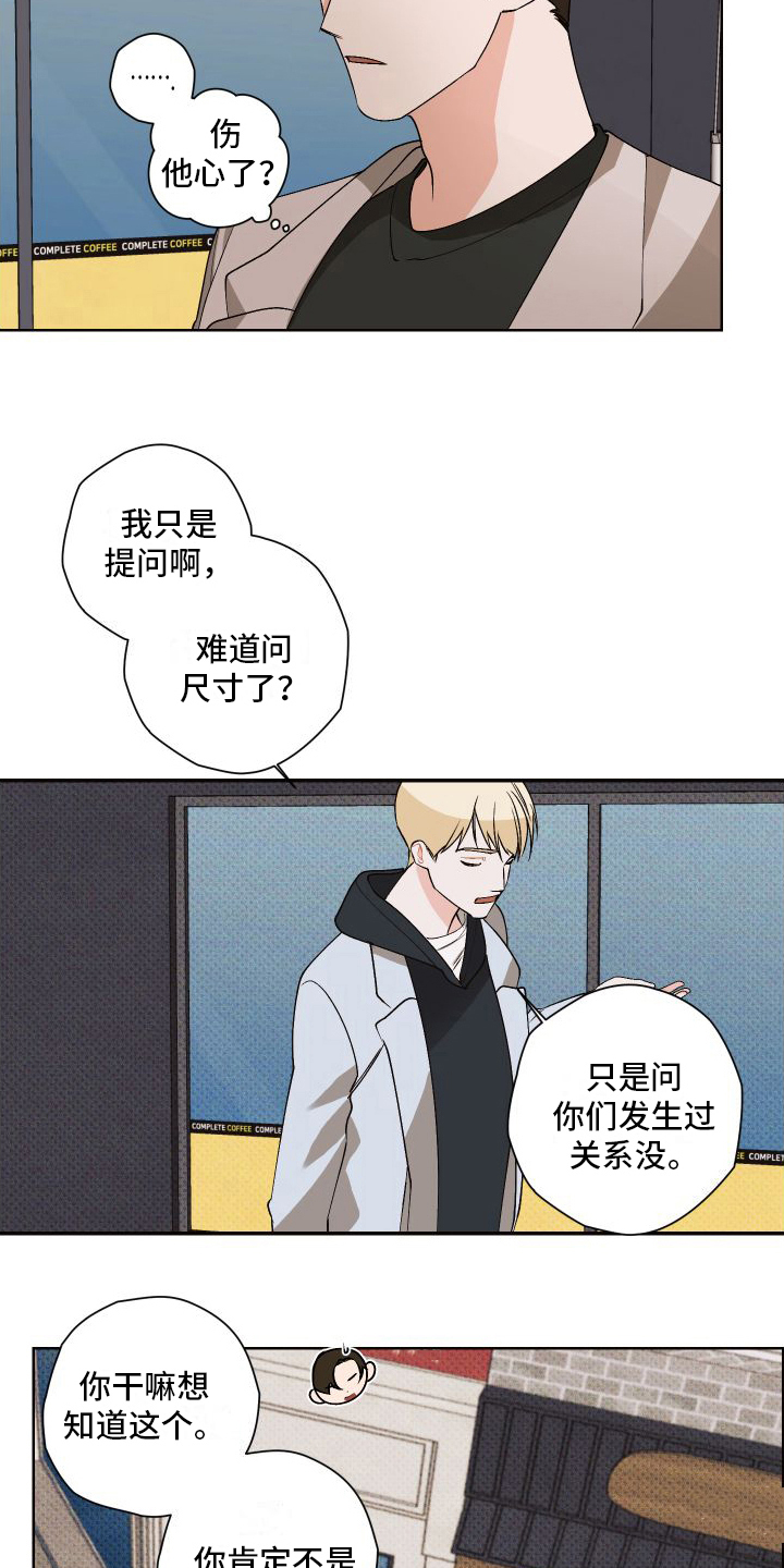 特立独行造句漫画,第19章：说出来1图