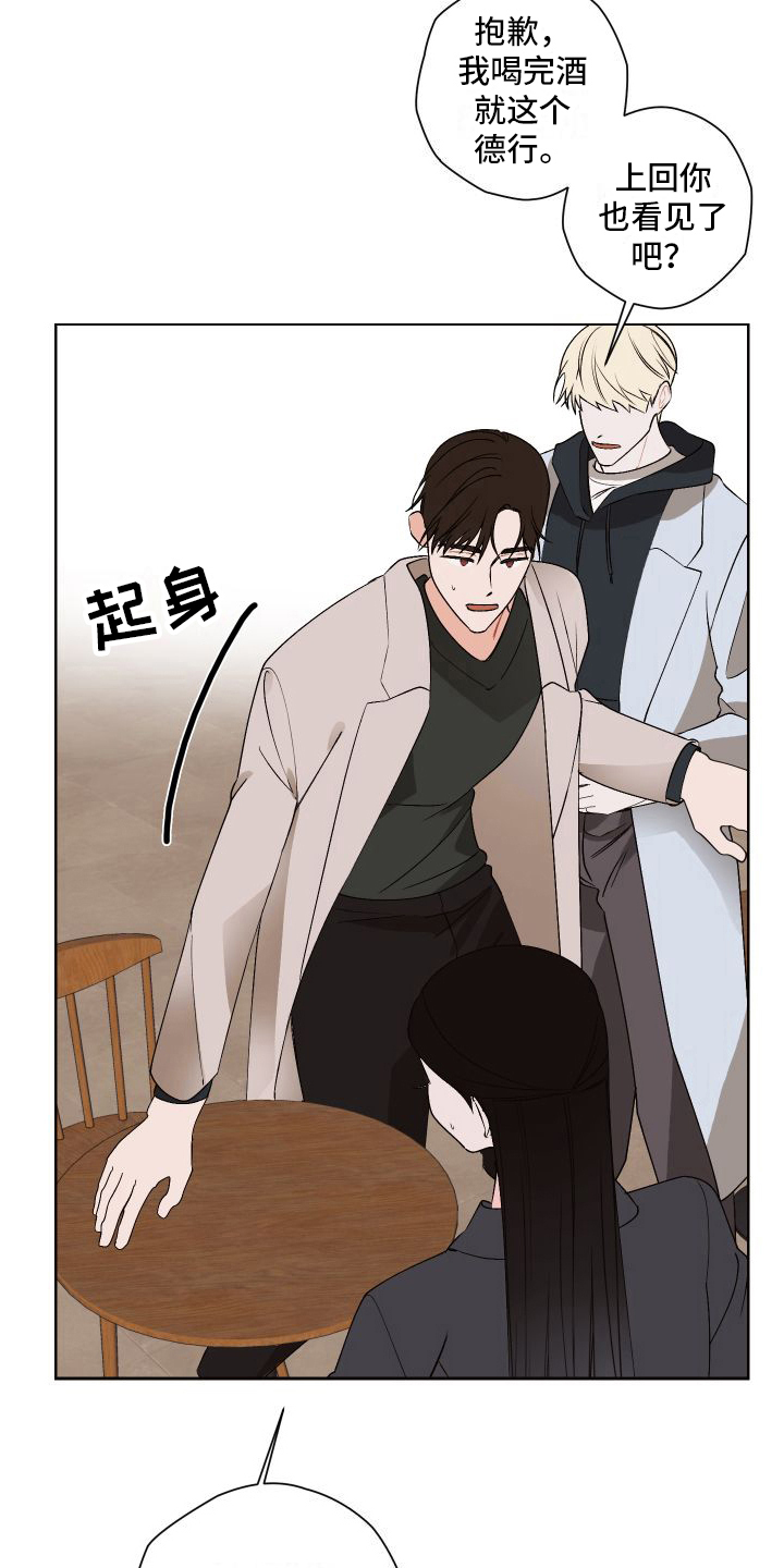 特立独行的名人素材漫画,第19章：说出来1图