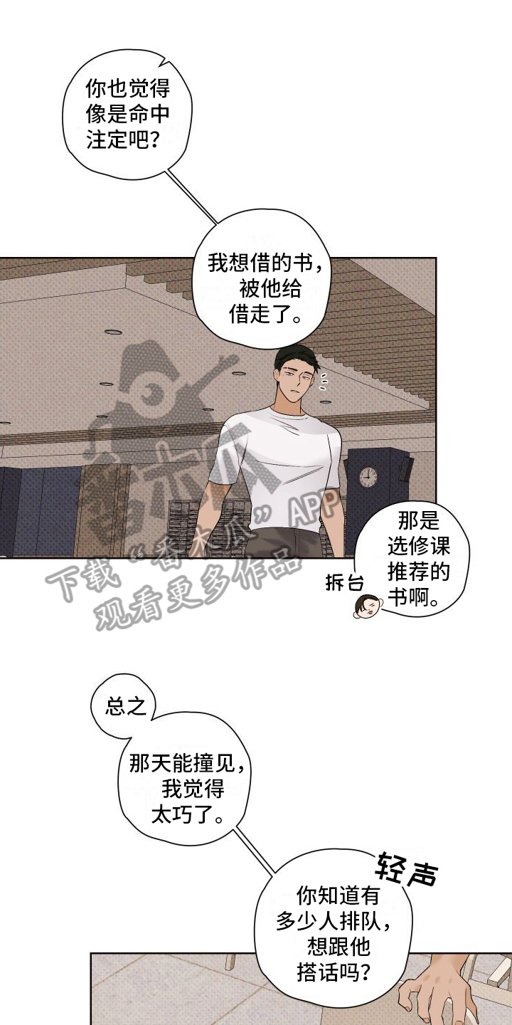 特立独行的猪坚强漫画,第7章：小动作1图