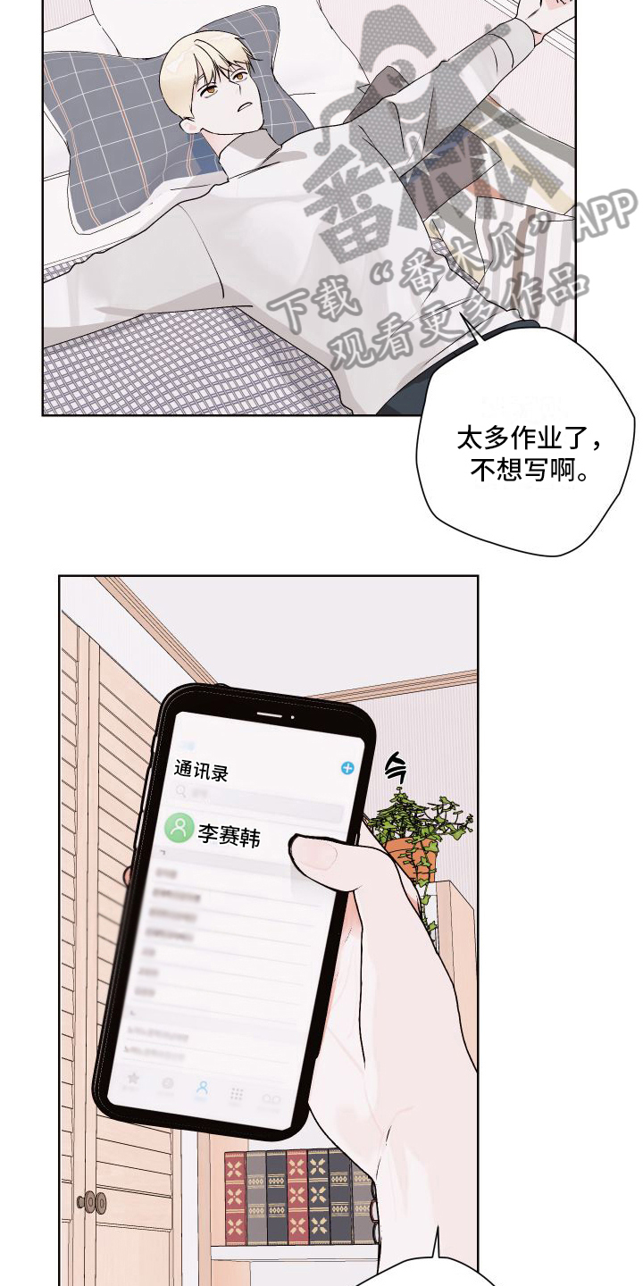 特立独行是什么词褒贬漫画,第17章：很生气1图