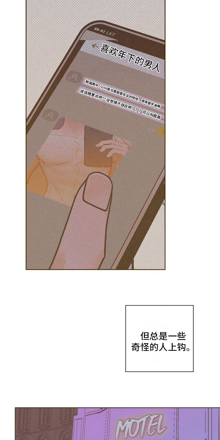 特立独行打一动物漫画,第8章：会喜欢的1图