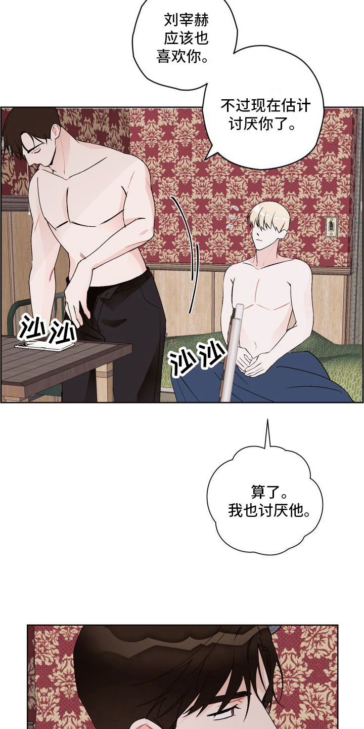 特立独行是什么词褒贬漫画,第12章：郁闷1图